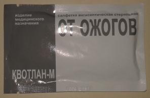 Квотлан-М. Российский продукт, аналогов нет! Спаситель кожи.