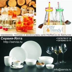 Бельгийская керамика, фарфор, столовые приборы Cosy&Trendy в Крыму.