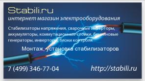 Stabili.ru интернет магазин электрооборудования