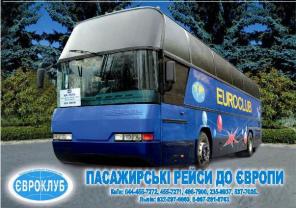 .Международные автобусные