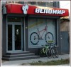 .Веломир-Крупнейший веломагазин в Симферополе и Крыму..