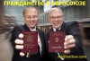 .Паспорт ЕС - Визы больше не нужны!.