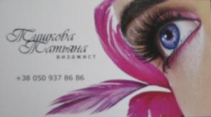 Макияж в Ялте - услуги визажиста - профессиональный подход к красоте