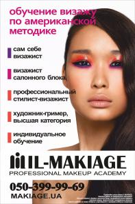Профессиональный make-up - IL-Makiage