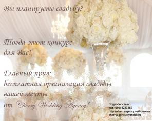 Свадебное агентство Cherry - организация стильных свадеб в Симферополе и Крыму