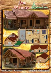 Построим для вас качественный деревянный дом из дикого сруба Канадской рубки 112м.кв.