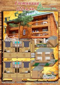 Построим для вас качественную деревянную гостиницу из сруба Оцилиндрованного 122м.кв.
