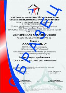 Сертификация ИСО 9001, 14001, 18001, лицензирование, оформление допусков СРО