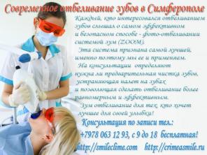 Зубная имплантация по приемлемым ценам! Симферополь