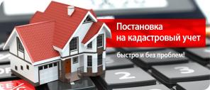Услуги по регистрации недвижимости, кадастр, межевание