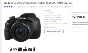 Ультразум 63х Sony Cyber-shot DSC-H400
